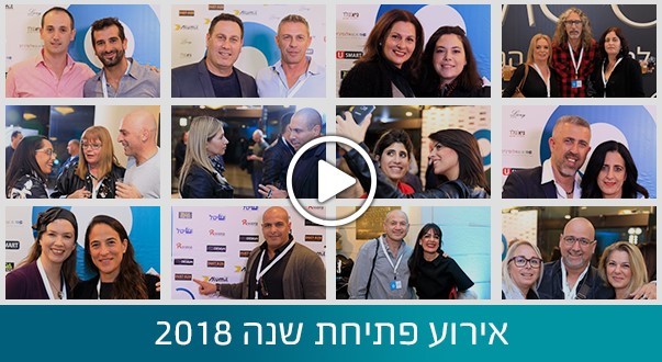 אירוע פתיחת שנה 2018