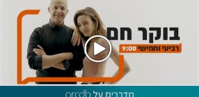 בוקר חם, ערוץ 2