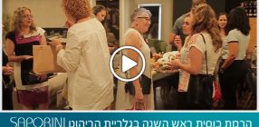 הרמת כוסית ראש השנה בגלריית הריהוט SAPORINI