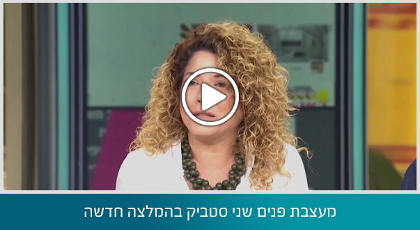 מעצבת פנים שני סטביק בהמלצה חדשה