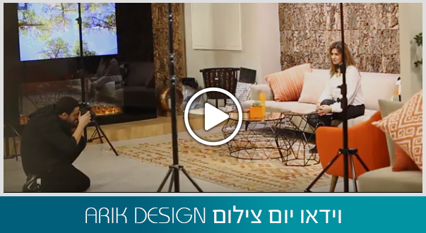 יום צילום ARIK DESIGN