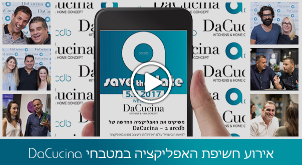 אירוע חשיפת האפליקציה במטבחי DaCucina