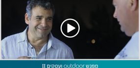 מפגש outdoor ועסקים II