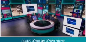 שיתוף פעולה עם וואלה news