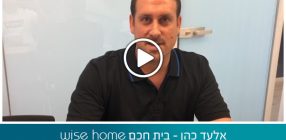 אלעד כהן – wisehome