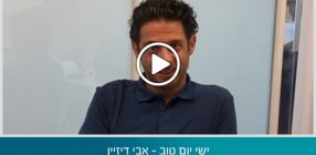 ישי יום טוב – אבי דיזיין