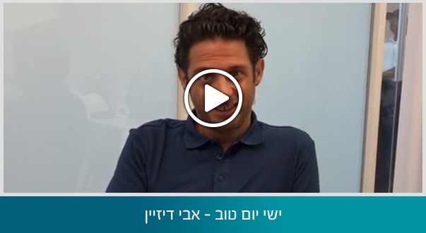 ישי יום טוב – אבי דיזיין